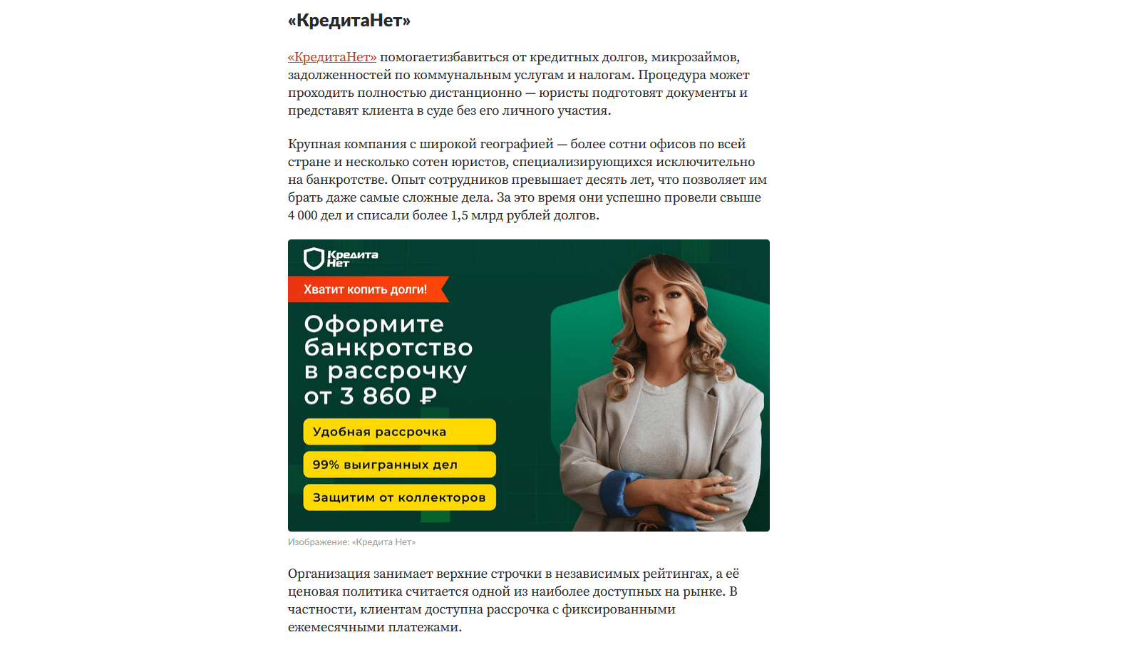 КредитаНет в топе среди компаний по банкротству по данным портала Lenta.ru